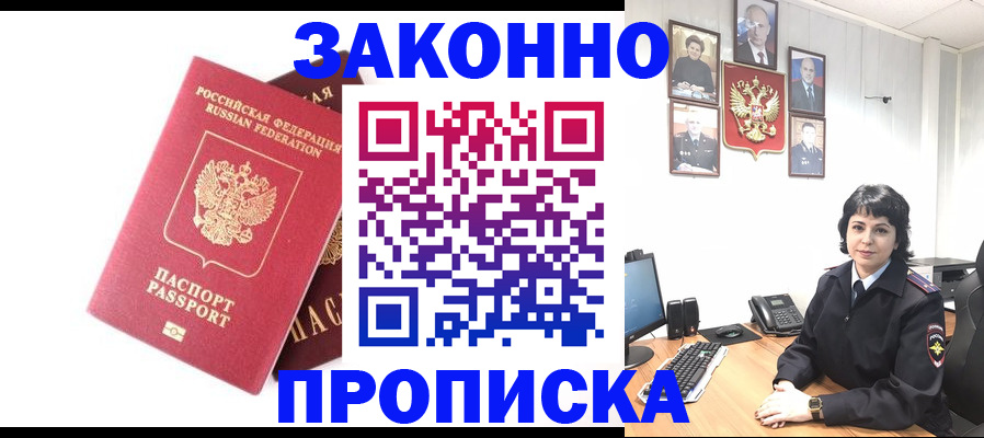 прописка для работы в Вичуге